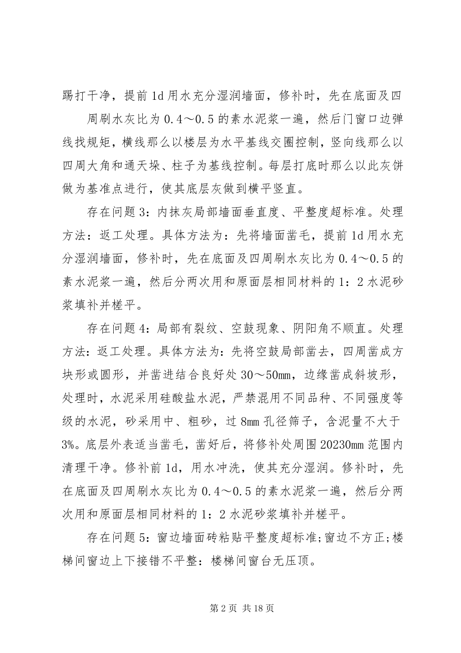 2023年质量整改方案.docx_第2页