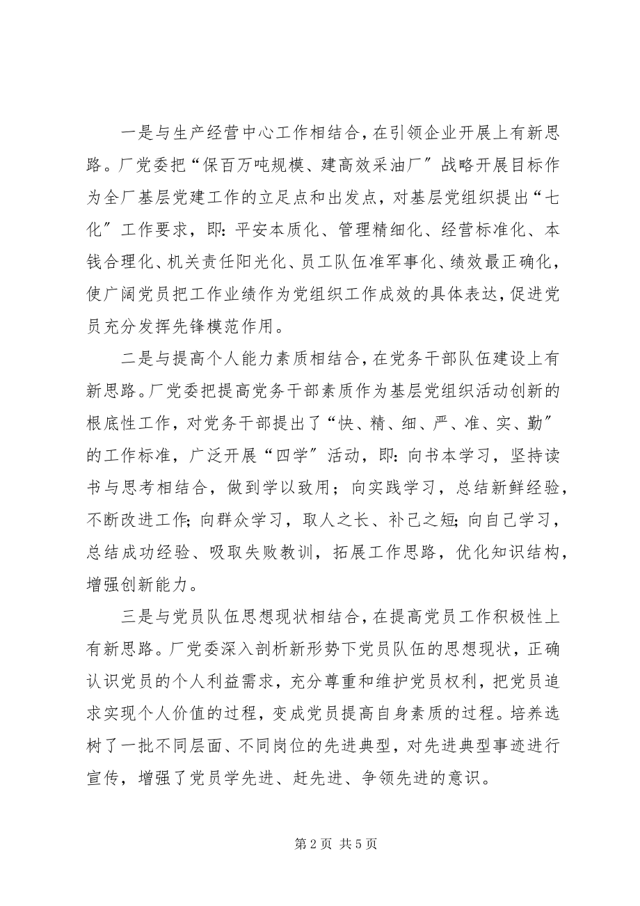 2023年建强党员队伍[浅谈创新基层党组织活动的实践与思考.docx_第2页