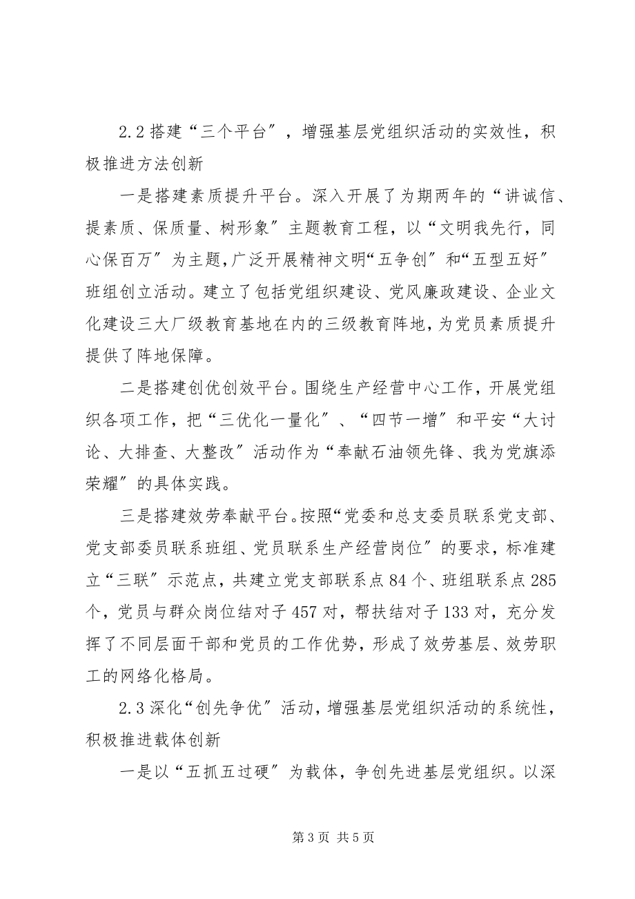 2023年建强党员队伍[浅谈创新基层党组织活动的实践与思考.docx_第3页