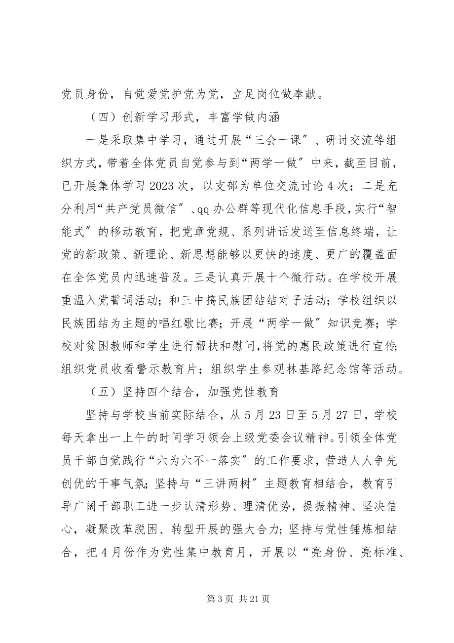 2023年牙哈镇中学两学一做汇报材料.docx_第3页