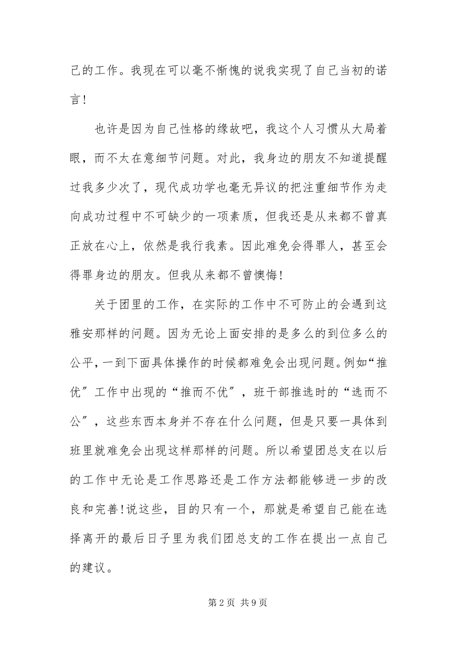 2023年有关学生会辞职信.docx_第2页