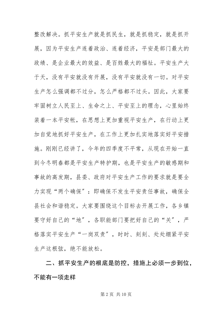 2023年安全生产会议县委干部讲话新编.docx_第2页