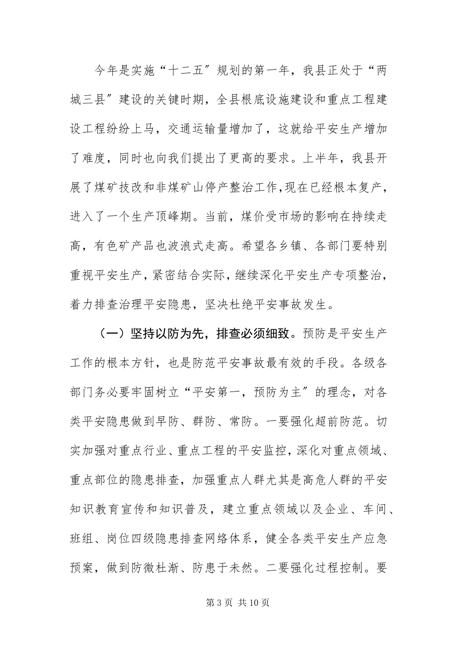 2023年安全生产会议县委干部讲话新编.docx_第3页