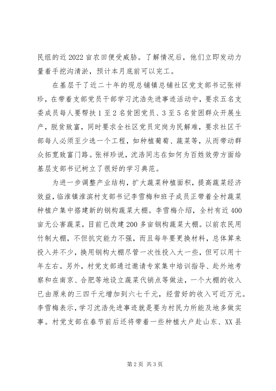 2023年凤阳基层干部学习沈浩为民办实事.docx_第2页