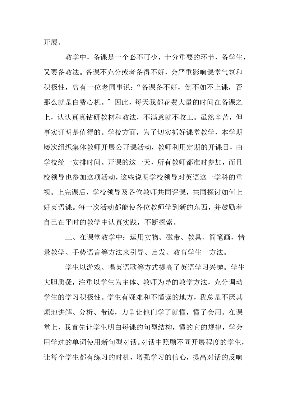 2023年英语教学总结3.doc_第2页