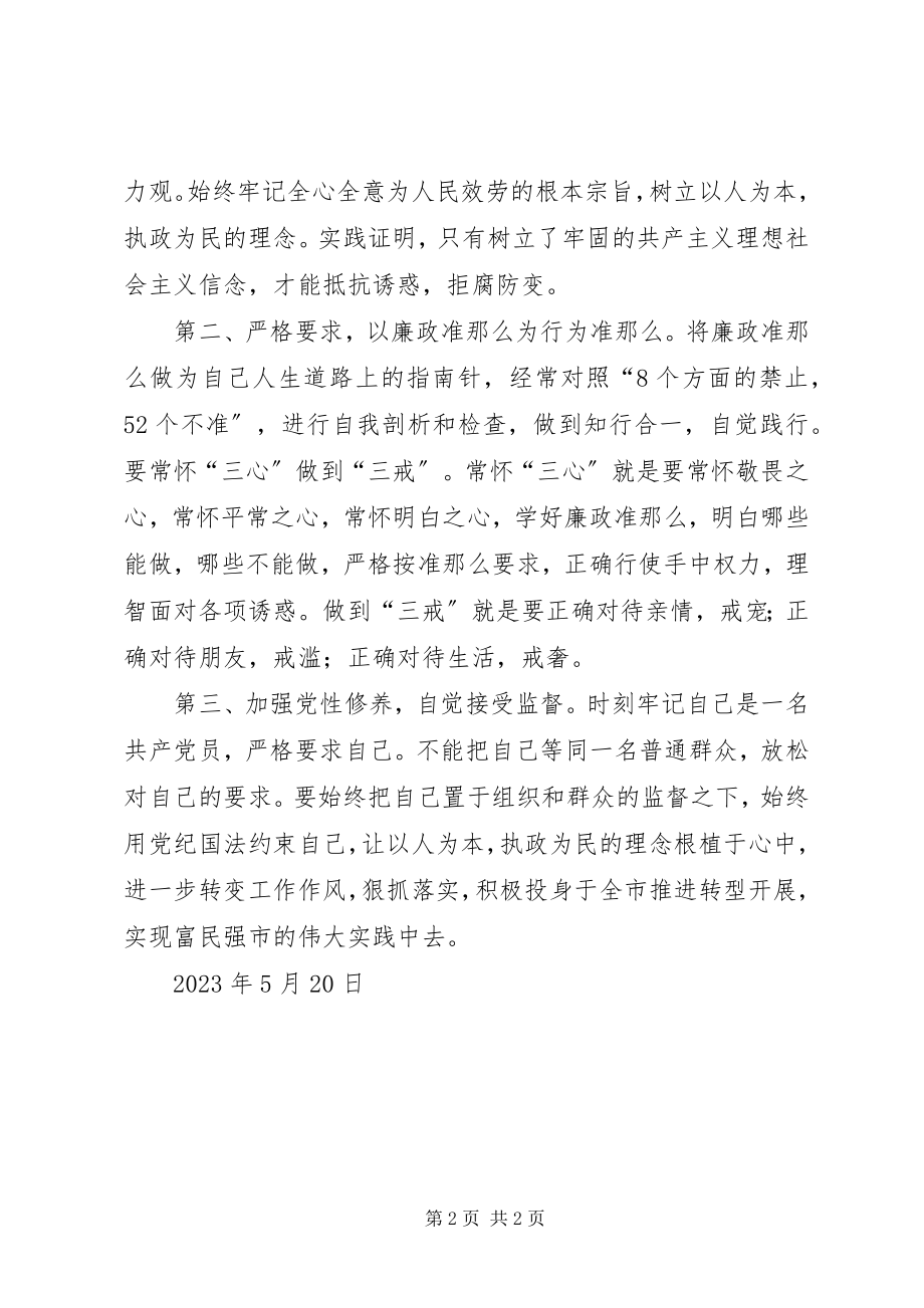 2023年参观看守所接受警示教育心得体会新编.docx_第2页