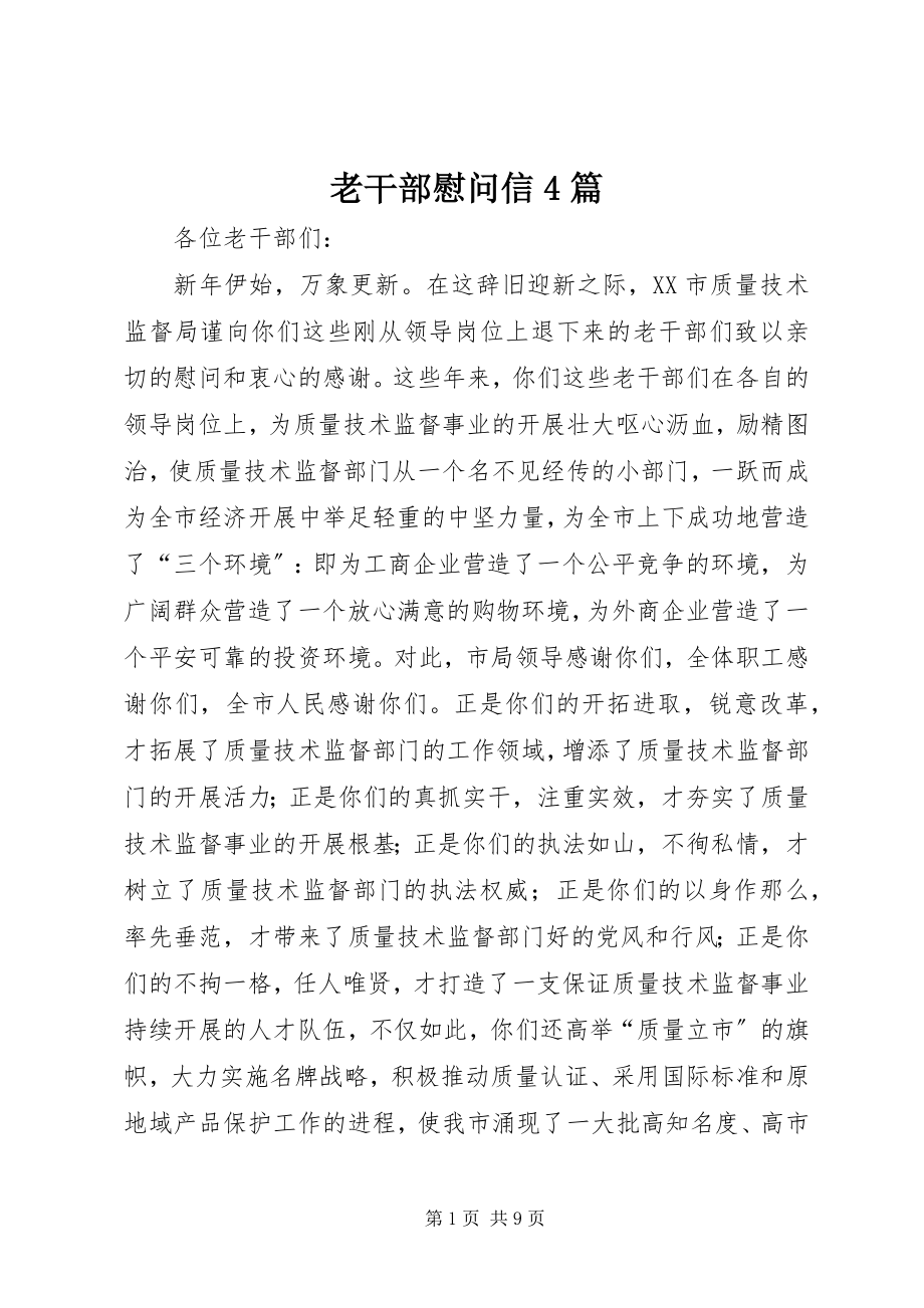 2023年老干部慰问信4篇.docx_第1页