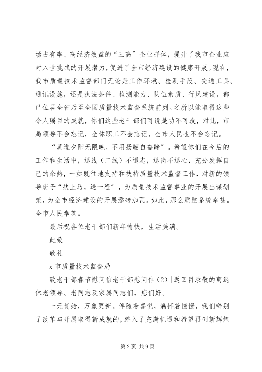 2023年老干部慰问信4篇.docx_第2页