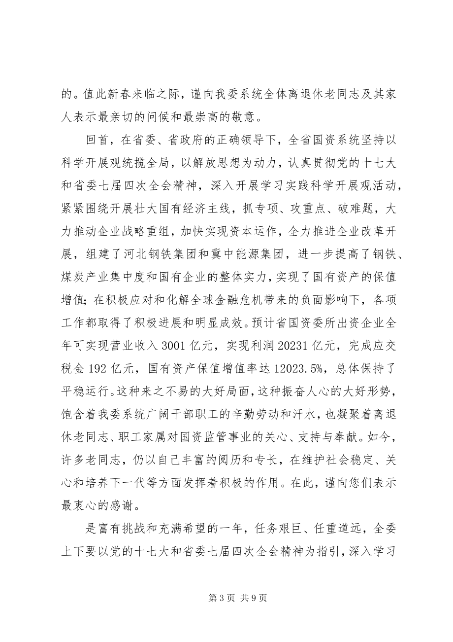 2023年老干部慰问信4篇.docx_第3页