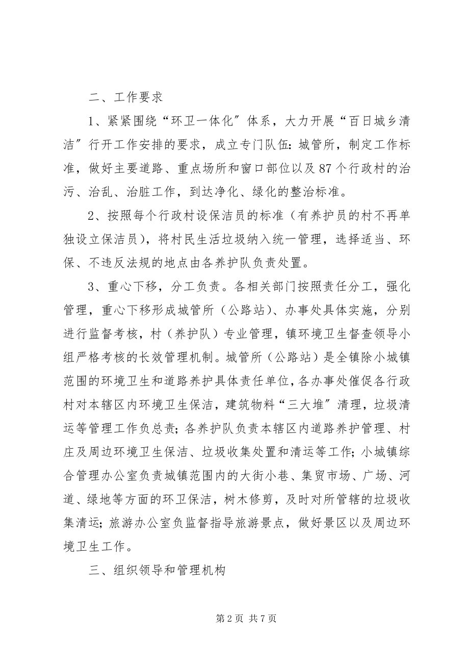 2023年乡镇环卫管理改制方案.docx_第2页