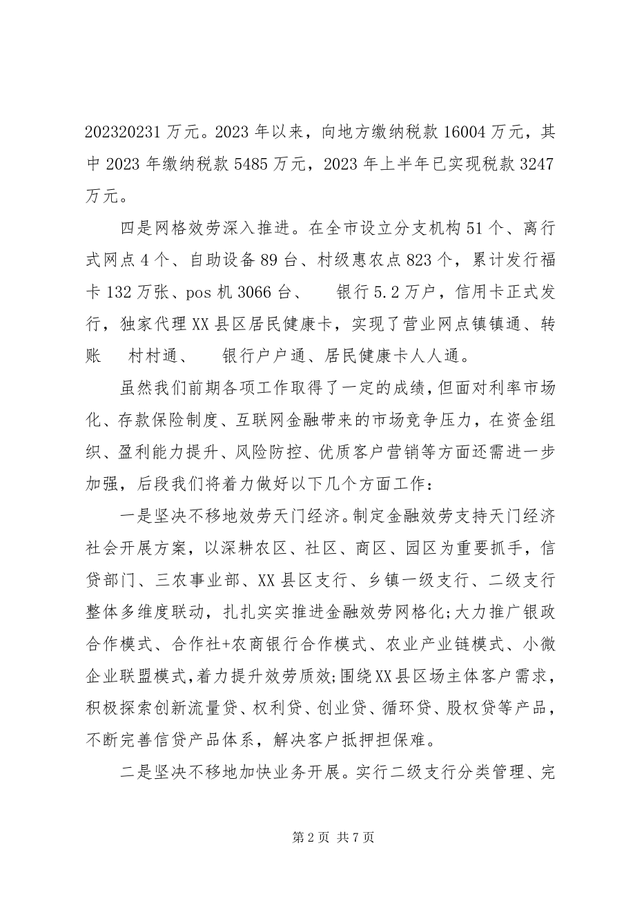 2023年银行新上任领导表态致辞.docx_第2页