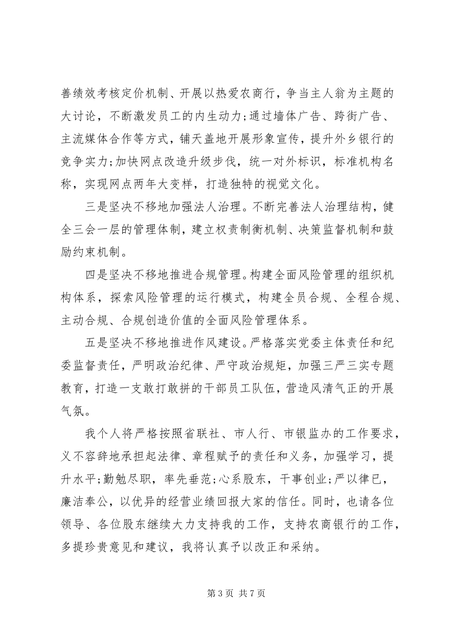 2023年银行新上任领导表态致辞.docx_第3页