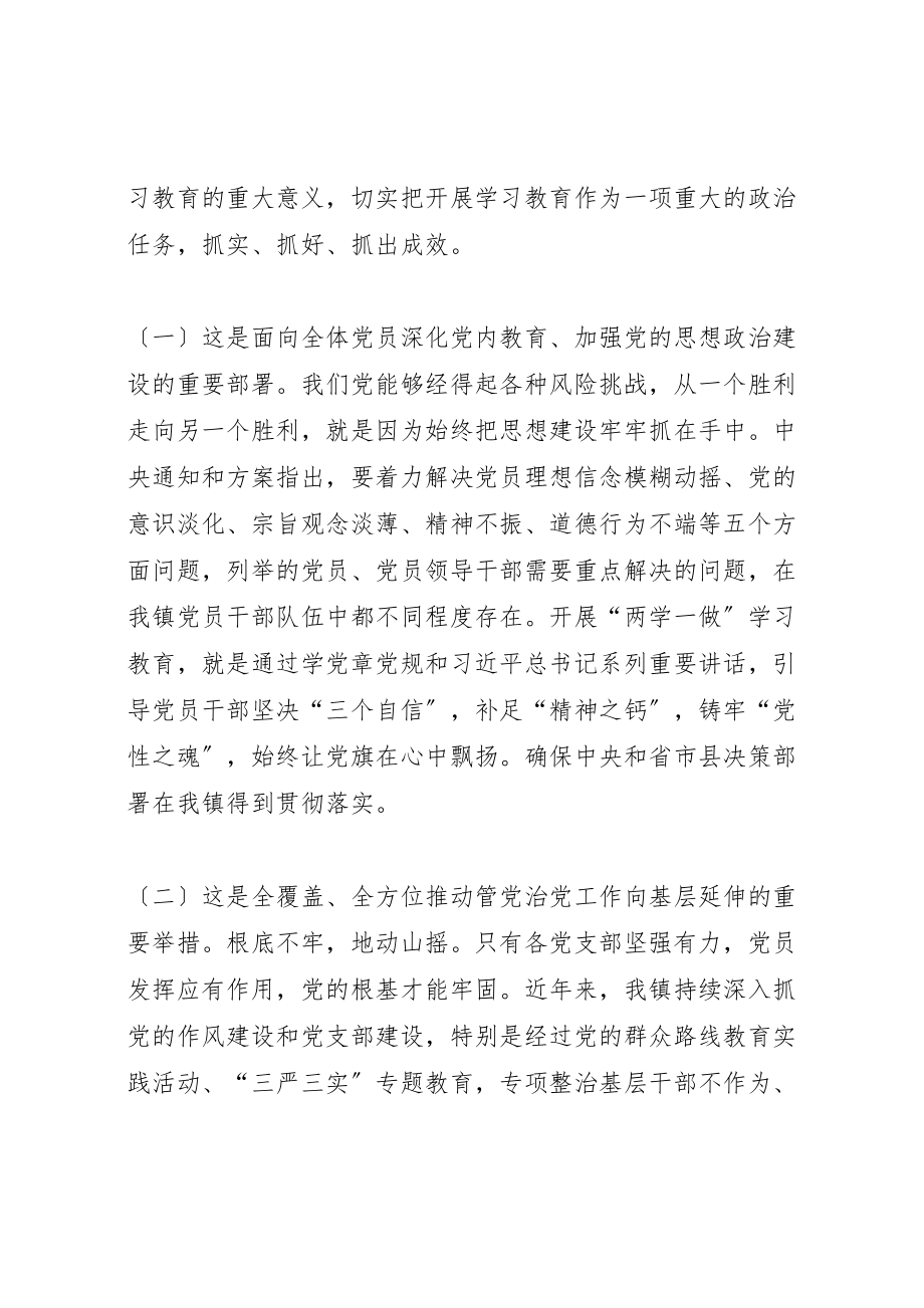 2023年全镇两学一做学习教育工作座谈会致辞稿.doc_第2页