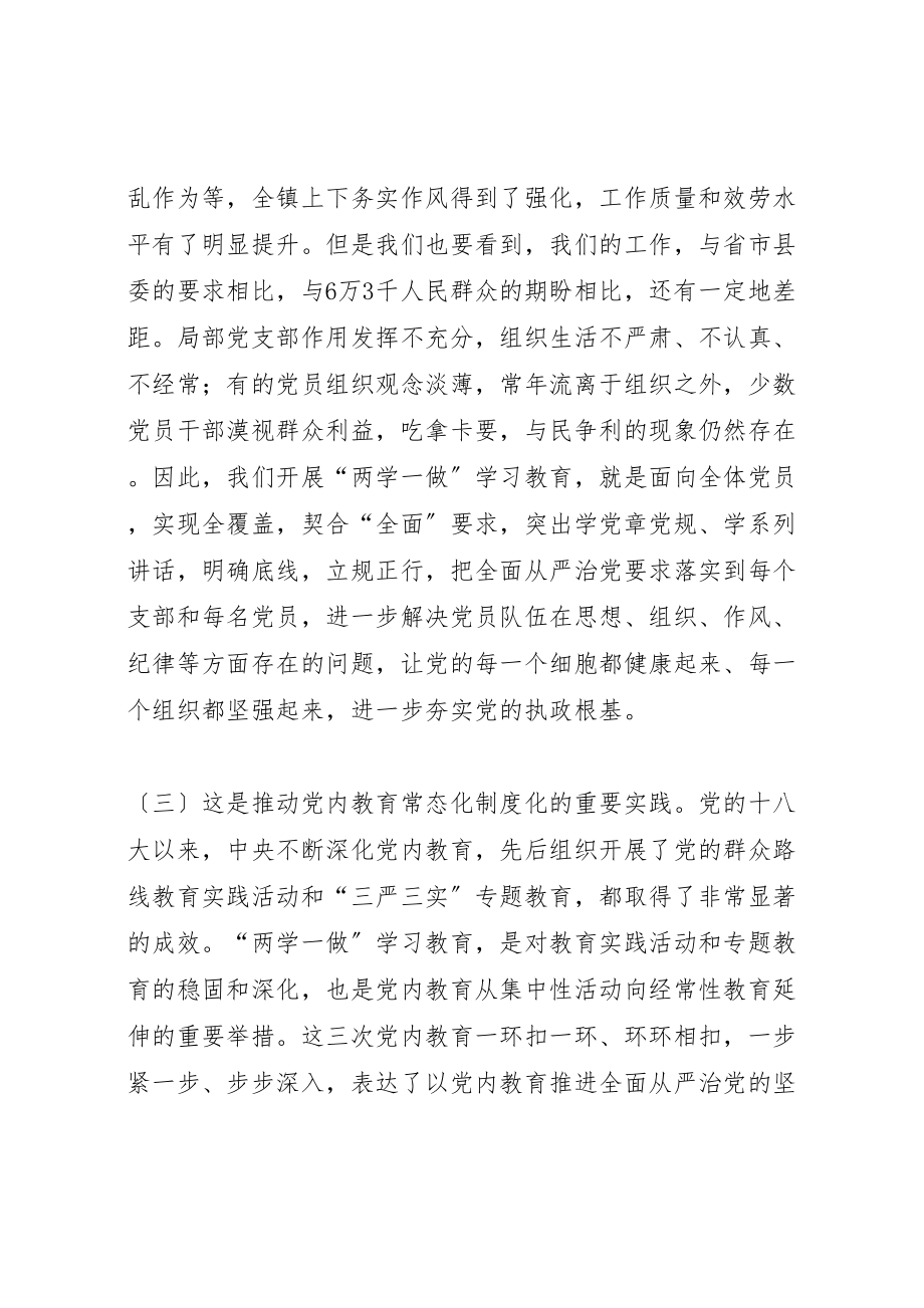 2023年全镇两学一做学习教育工作座谈会致辞稿.doc_第3页