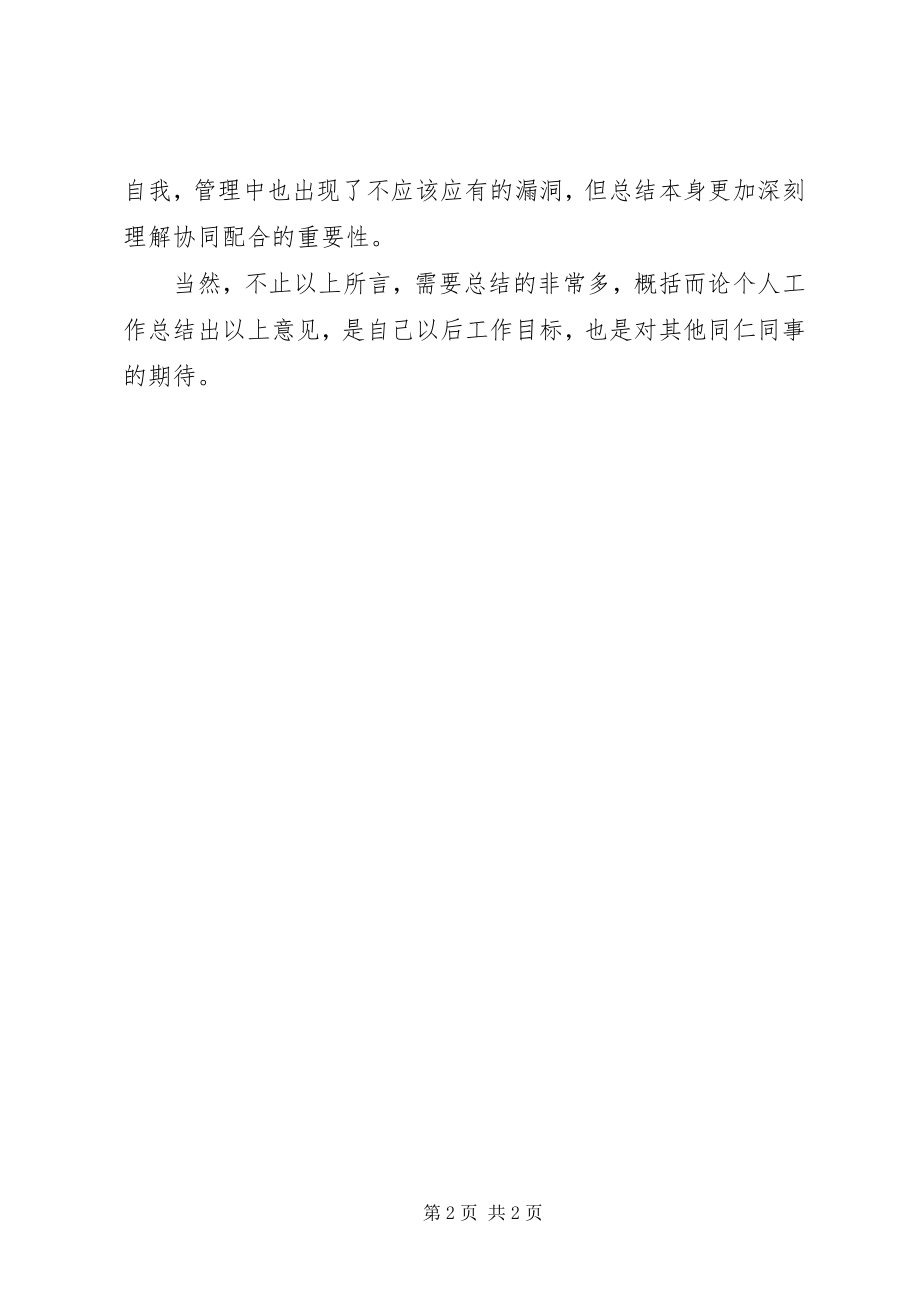 2023年仓储管理岗位述廉总结新编.docx_第2页