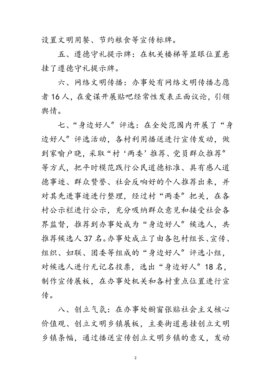 2023年办事处创建文明乡镇汇报材料范文.doc_第2页