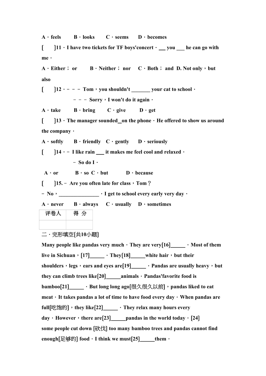 2023年荥阳七年级英语下学期第一次月考试卷.docx_第3页