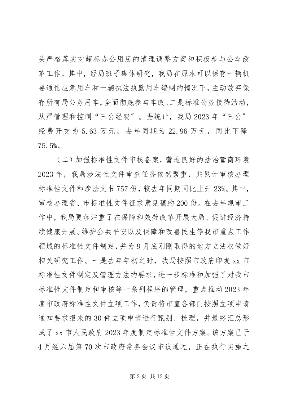 2023年法制局年度工作总结及工作计划.docx_第2页