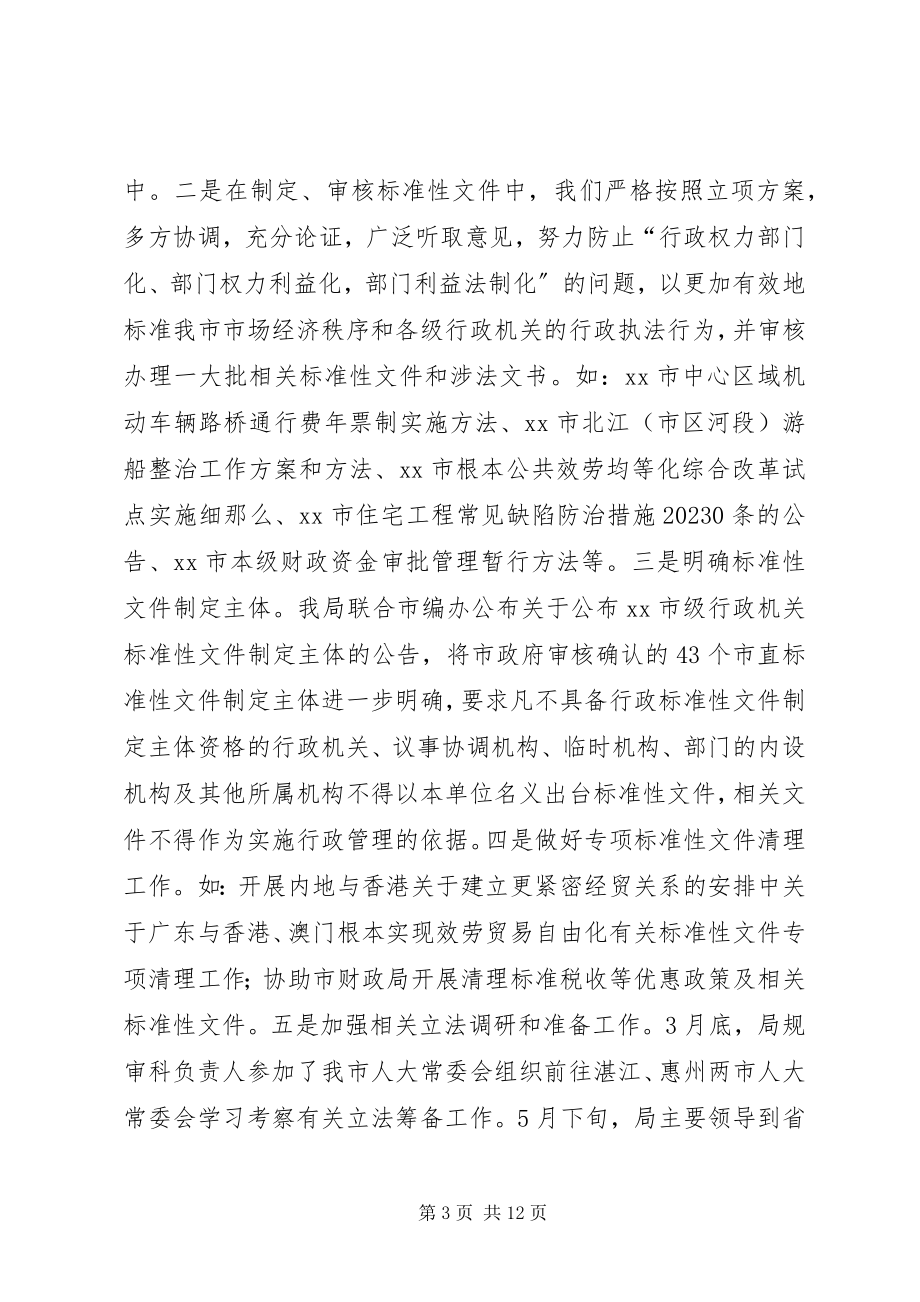 2023年法制局年度工作总结及工作计划.docx_第3页