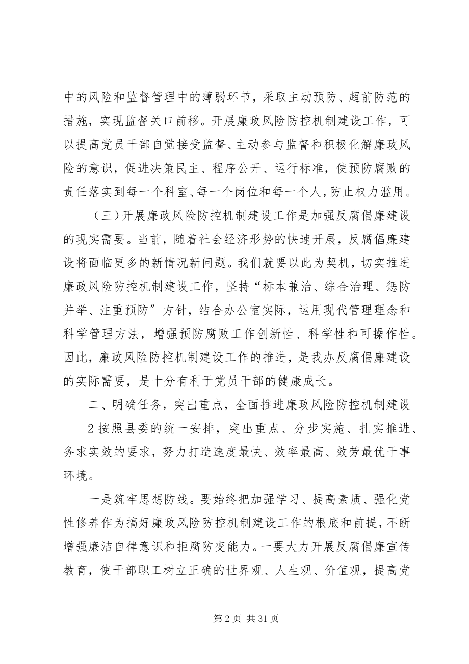 2023年在廉政风险防控机制建设工作动员会议.docx_第2页