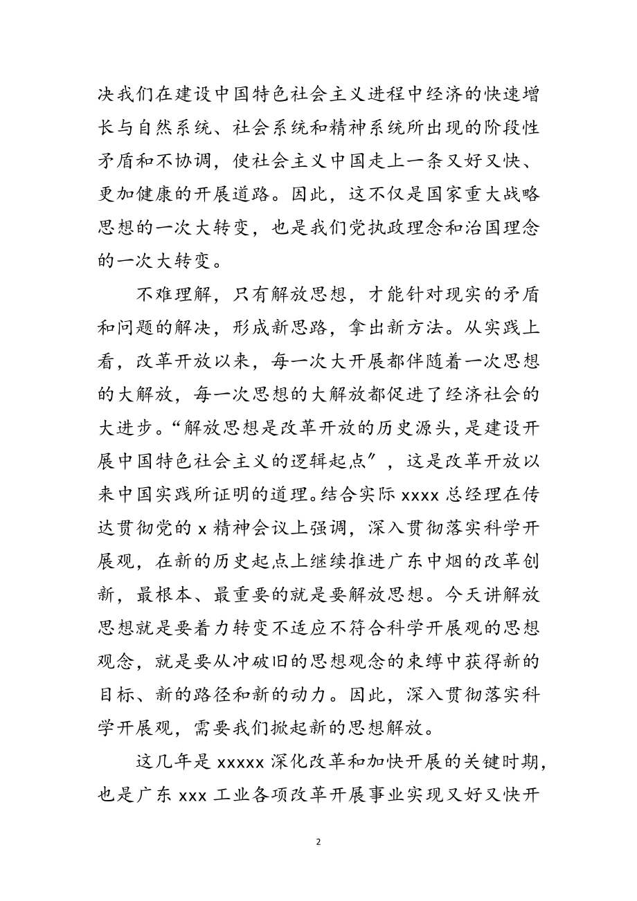 2023年贯彻落实科学发展观的发言材料范文.doc_第2页