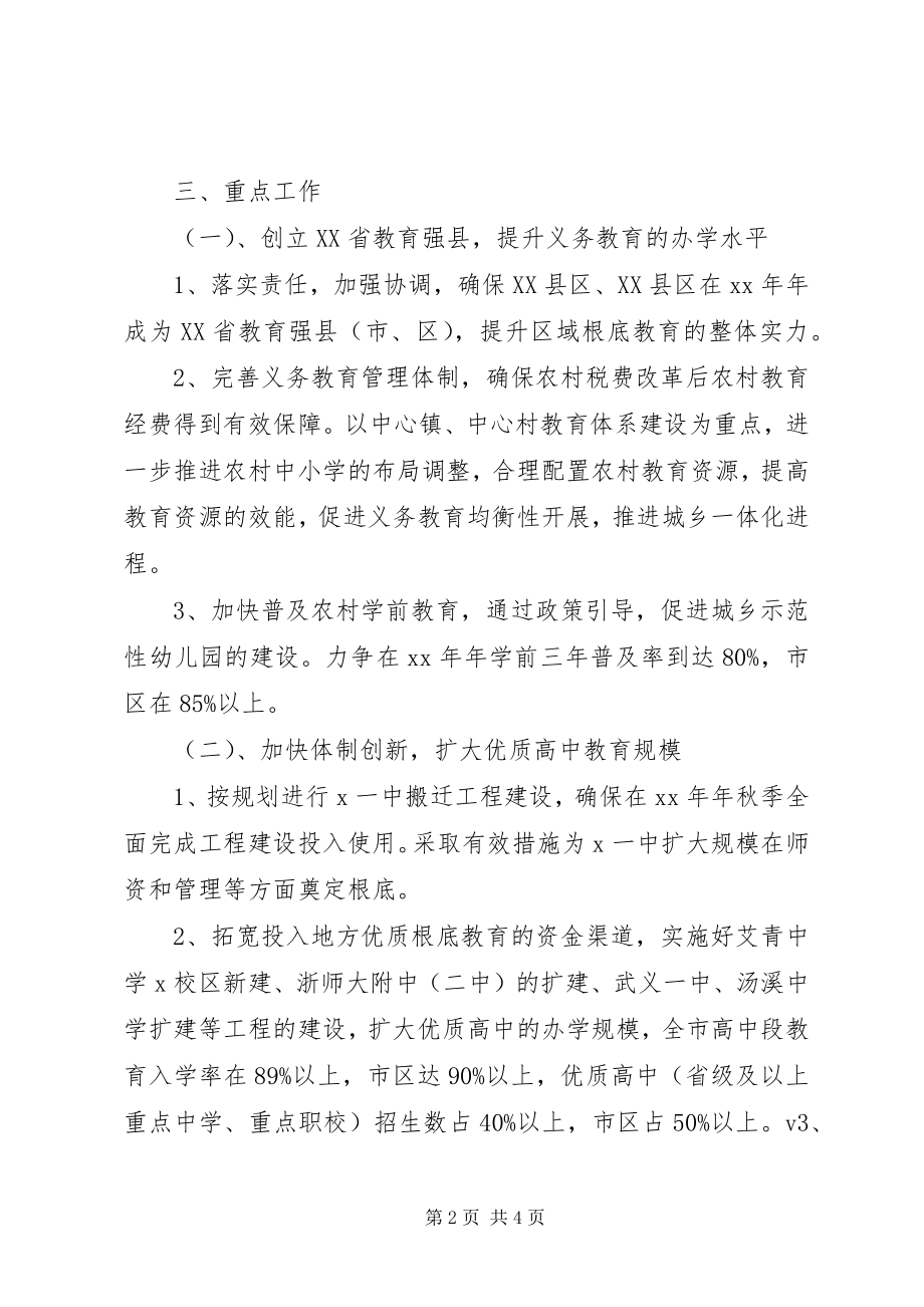 2023年教育局的度工作计划.docx_第2页