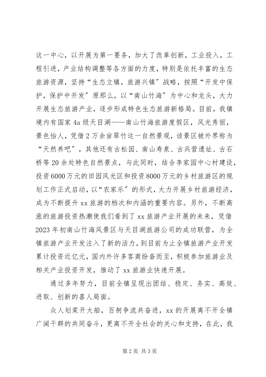 2023年乡镇老干部座谈会发言（生态旅游介绍）.docx_第2页