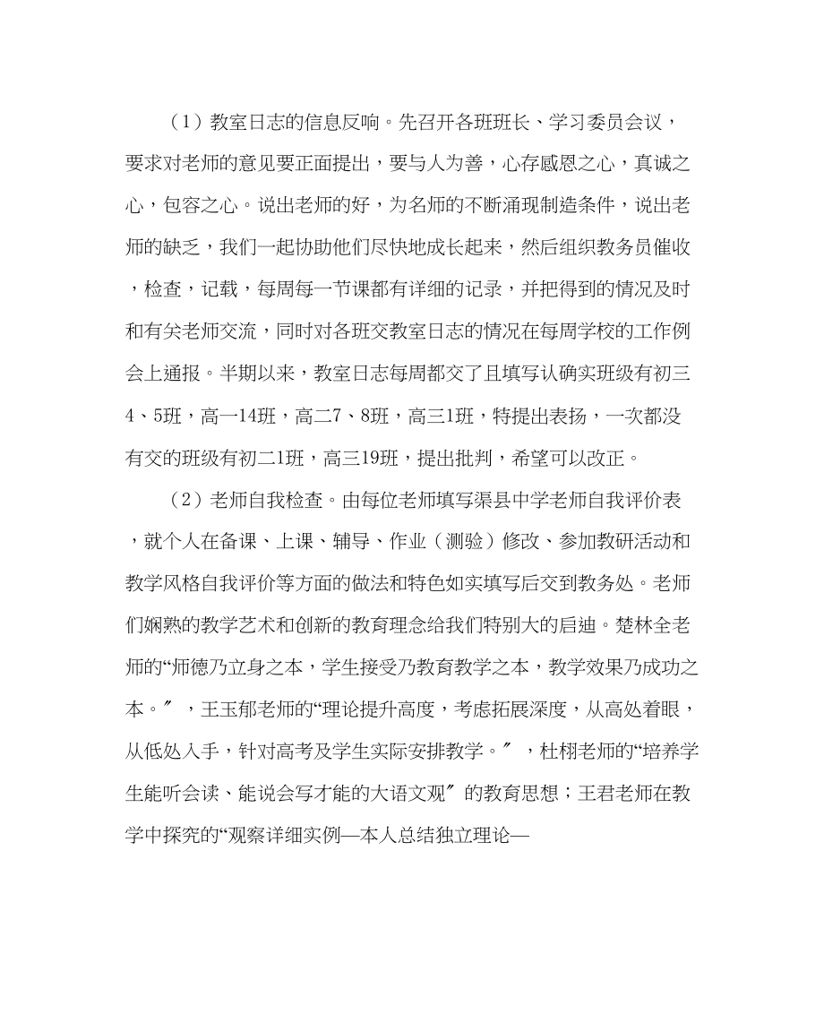 2023年教导处范文半期教学工作回顾.docx_第2页