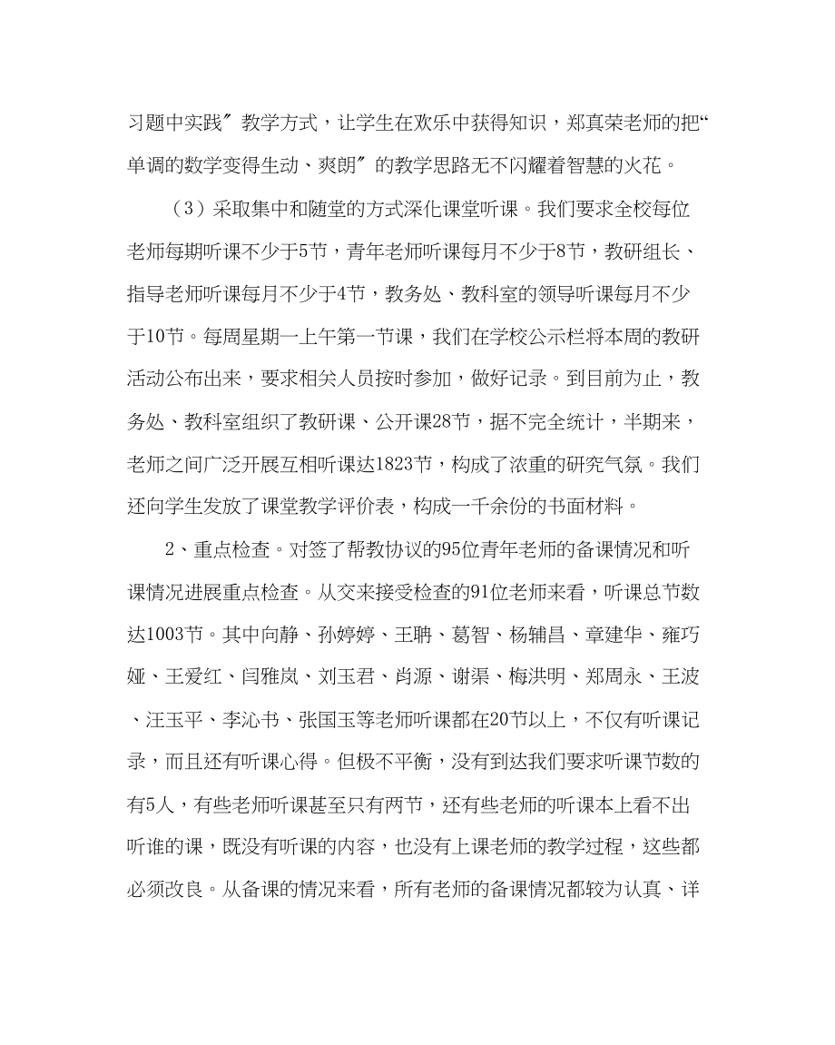 2023年教导处范文半期教学工作回顾.docx_第3页