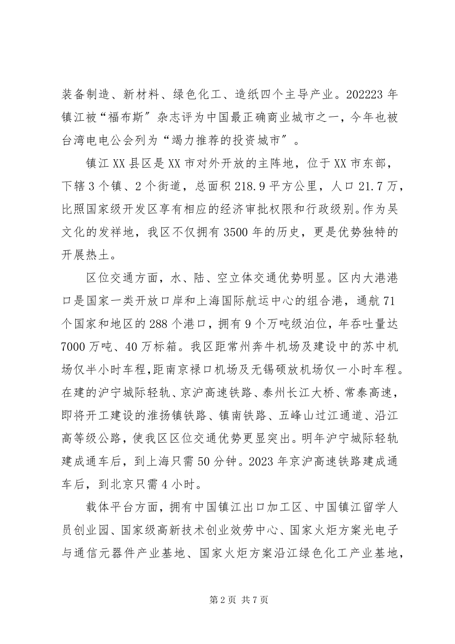 2023年在新光源产业招商投资推介会上的致辞.docx_第2页