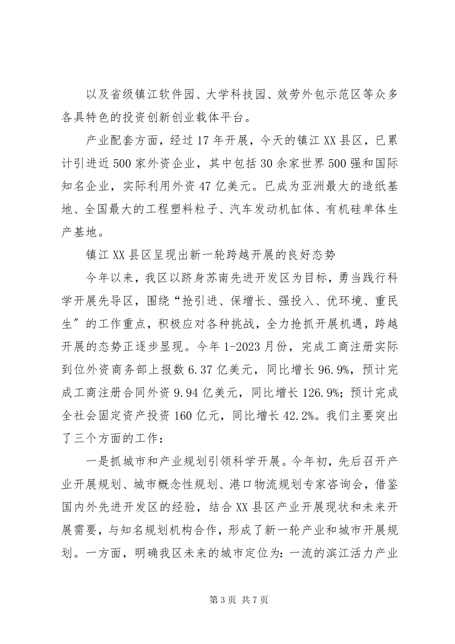 2023年在新光源产业招商投资推介会上的致辞.docx_第3页