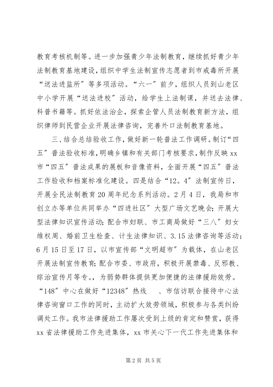 2023年上半年工作总结（司法局）.docx_第2页