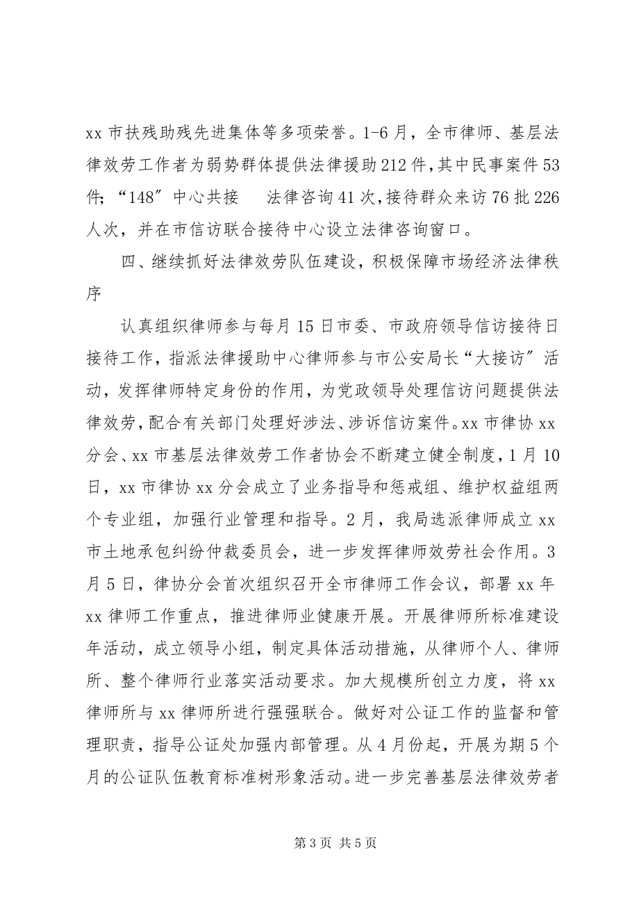 2023年上半年工作总结（司法局）.docx_第3页