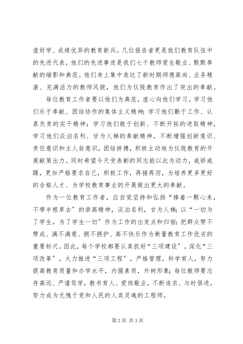 2023年在优秀教师事迹报告会上的致辞.docx_第2页