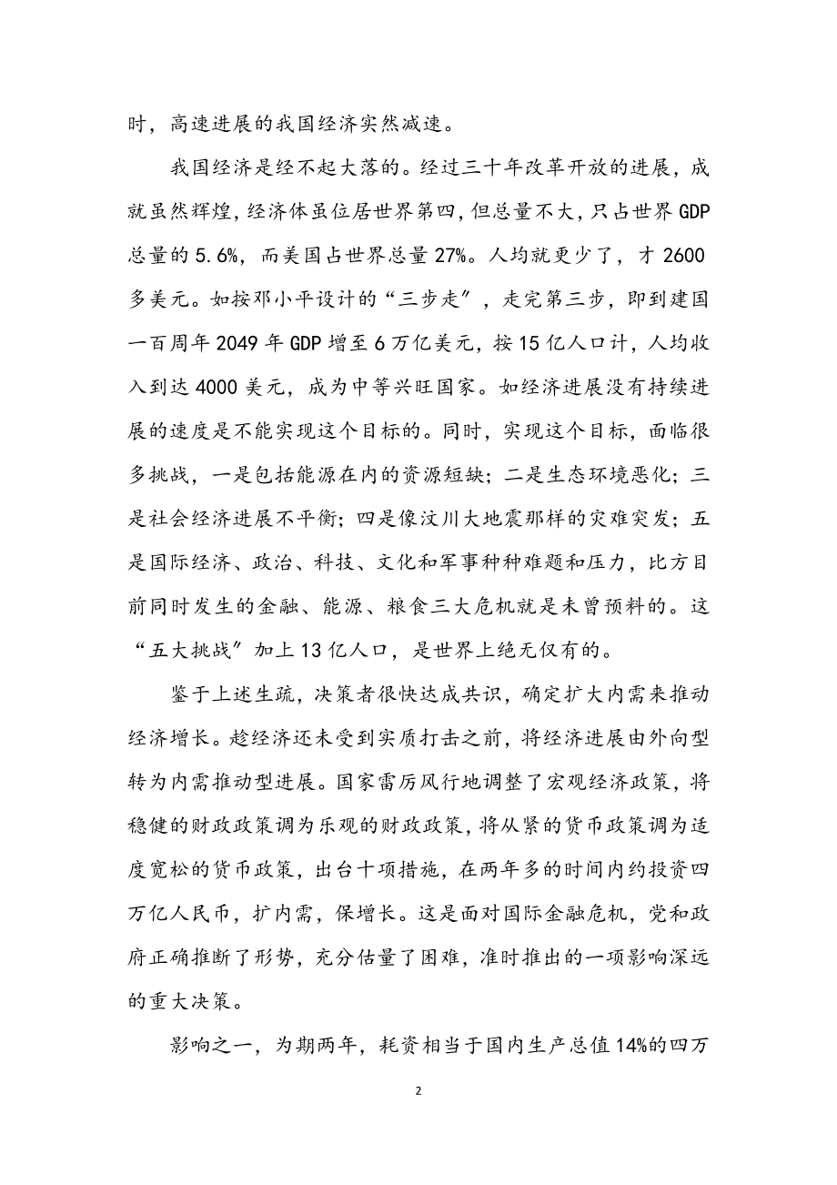 2023年发改委迎战金融危机学习材料.docx_第2页