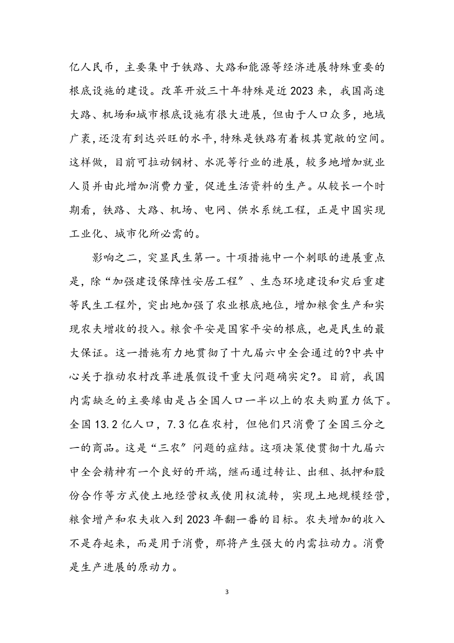 2023年发改委迎战金融危机学习材料.docx_第3页