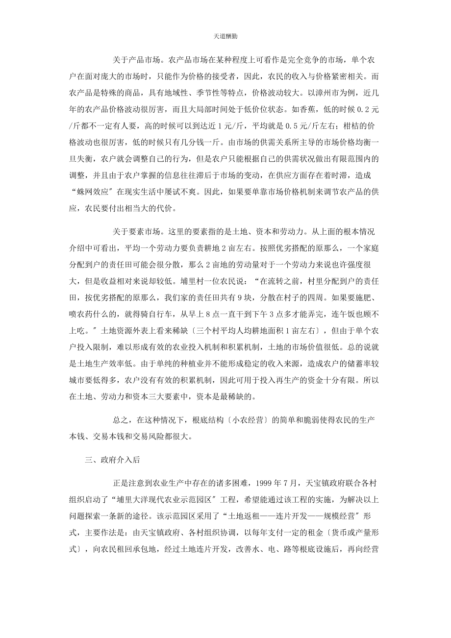 2023年对现代农业示范园区的调查报告.docx_第2页