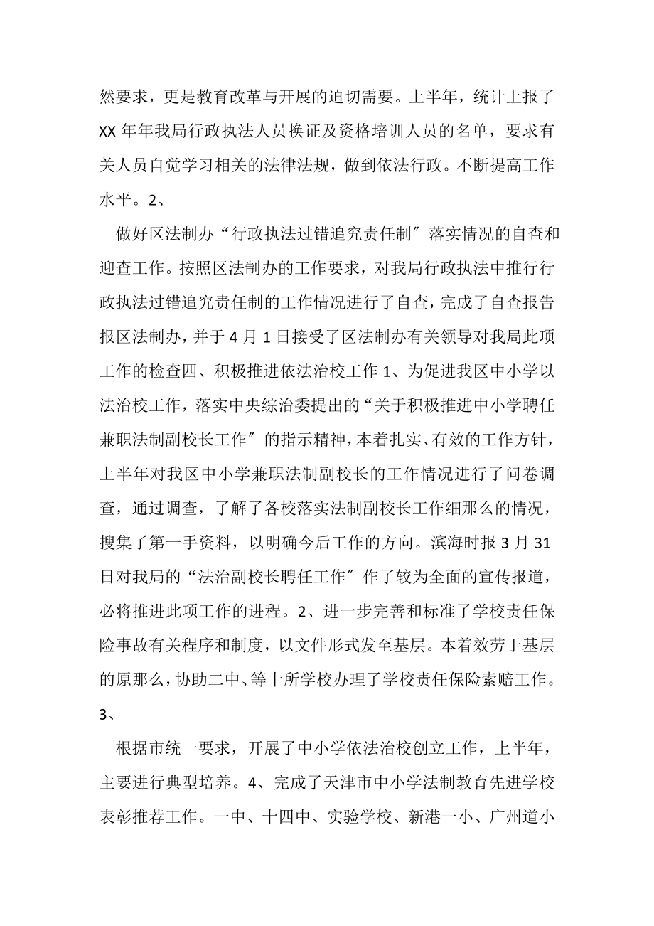 2023年政策法规科上半年工作总结.doc_第2页