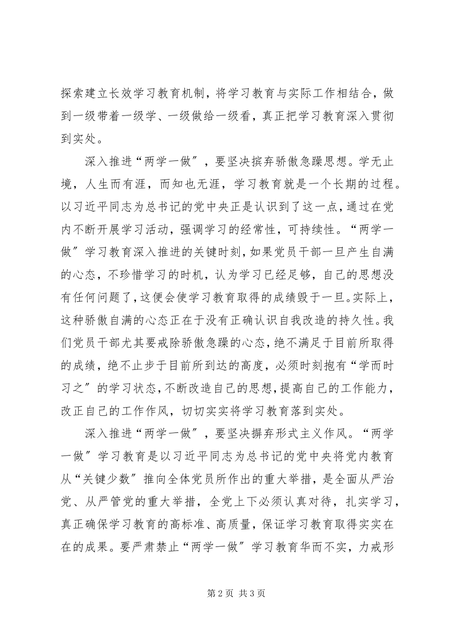 2023年深入推进两学一做心得体会.docx_第2页