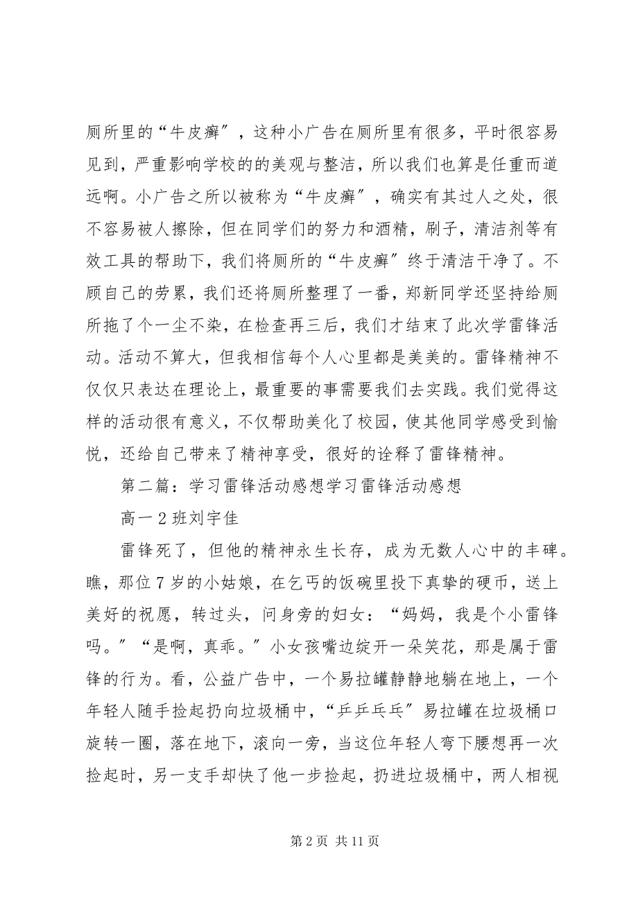 2023年学习雷锋活动感想.docx_第2页