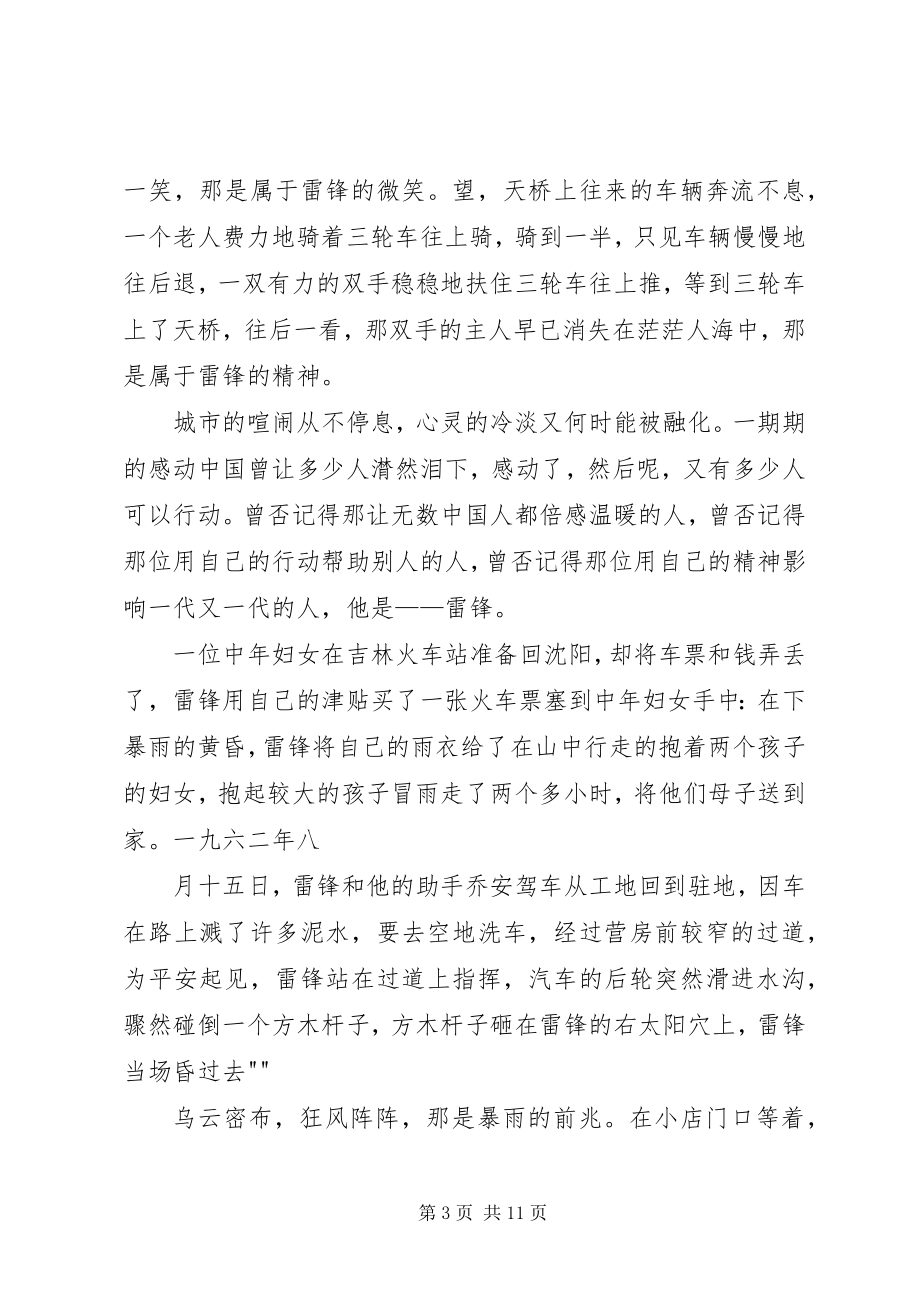 2023年学习雷锋活动感想.docx_第3页