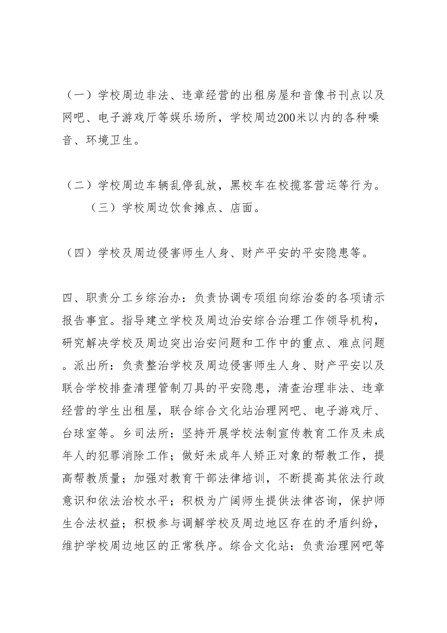 2023年学校治安治理实施方案.doc_第2页