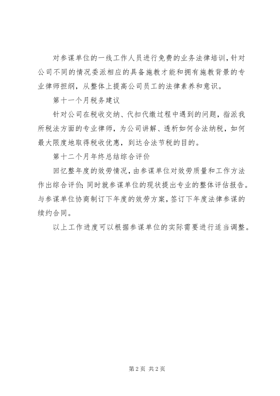 2023年企业法律顾问工作计划.docx_第2页