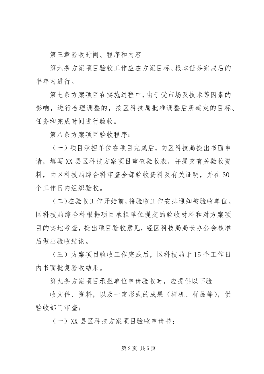 2023年XX省科技计划项目验收管理办法.docx_第2页