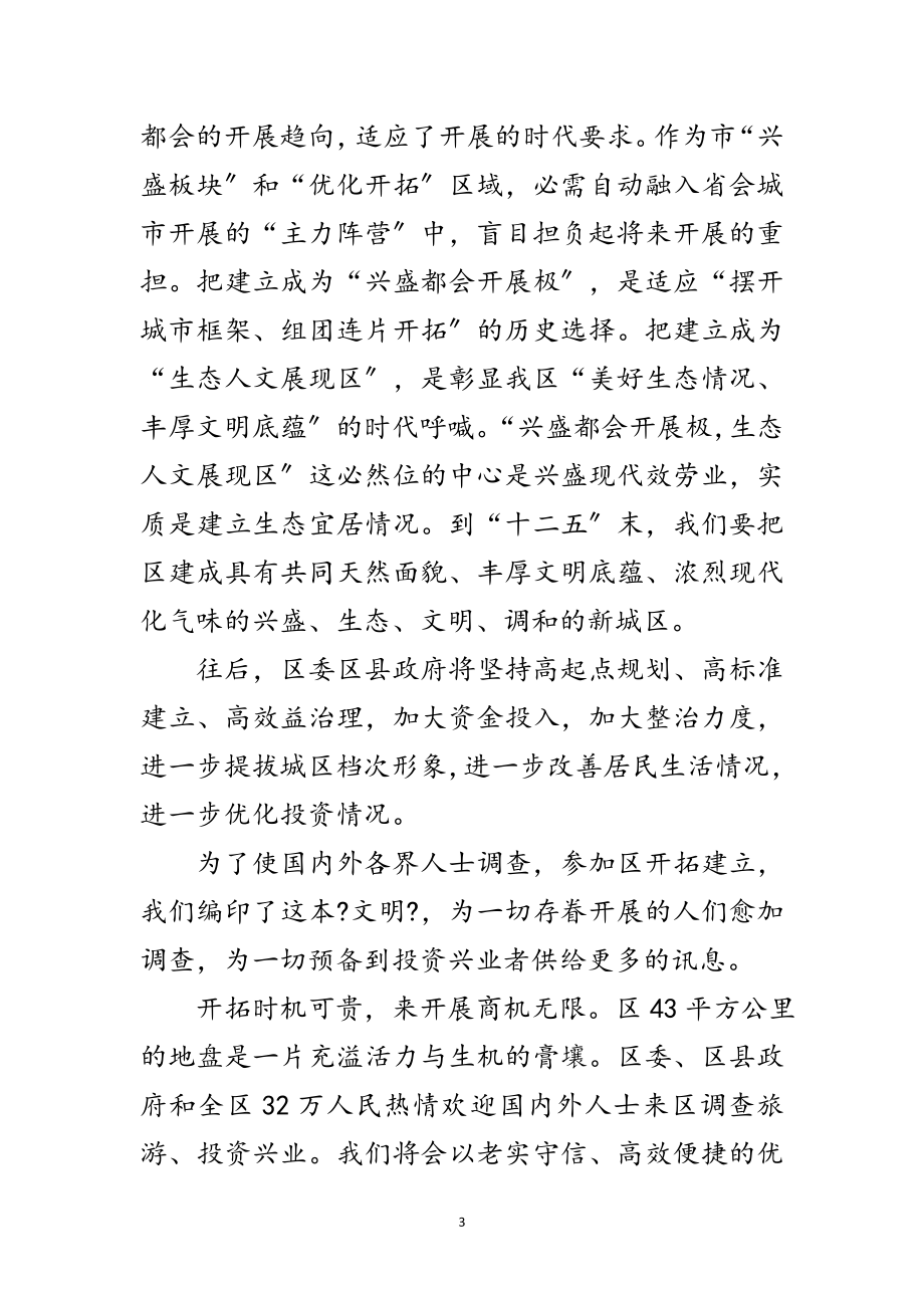 2023年现代服务业招商项目推介会发言稿范文.doc_第3页