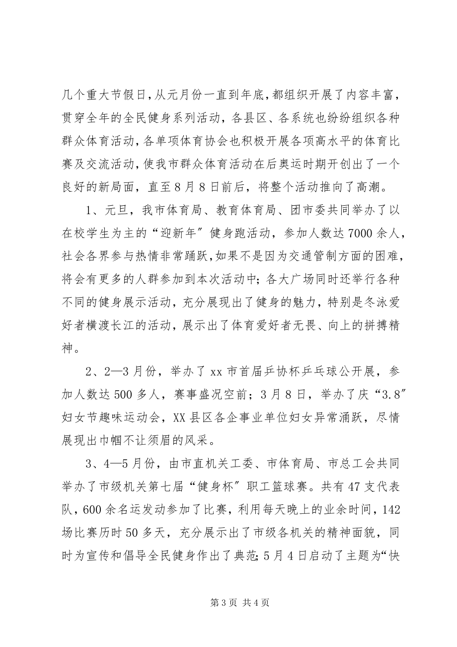 2023年市年度全民健身工作总结.docx_第3页