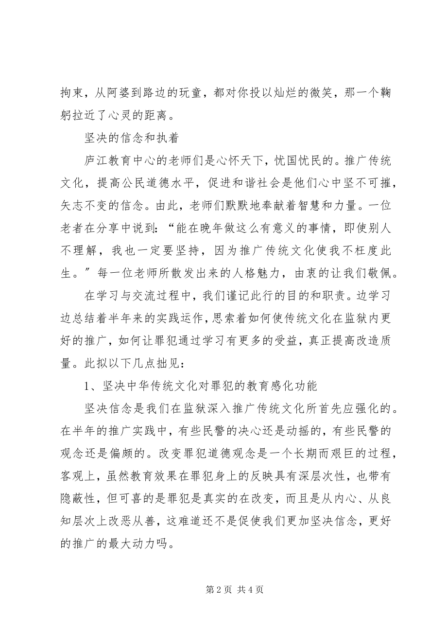 2023年感悟庐江教育中心赴庐江之行心得体会.docx_第2页