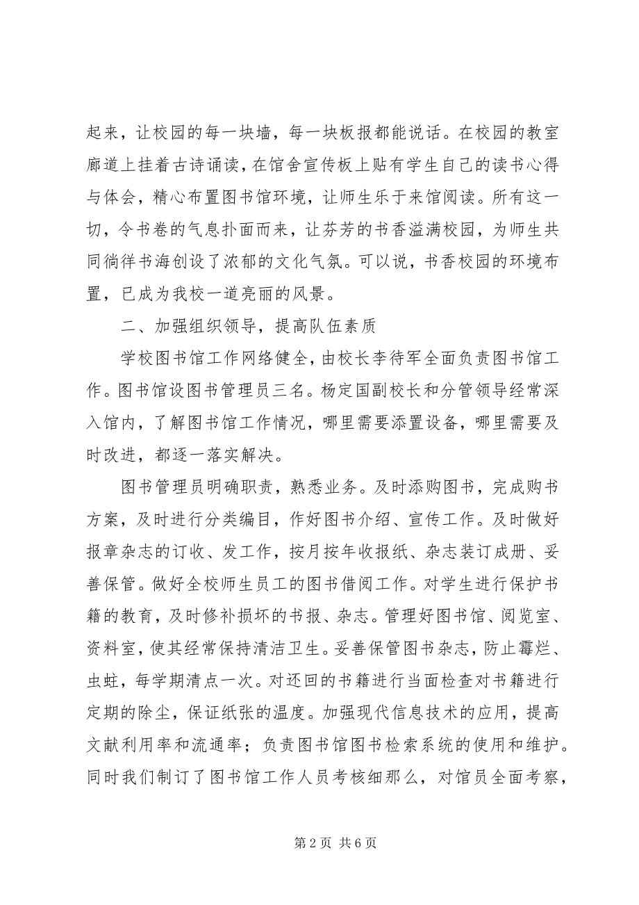 2023年XX省示范图书馆汇报材料新编.docx_第2页