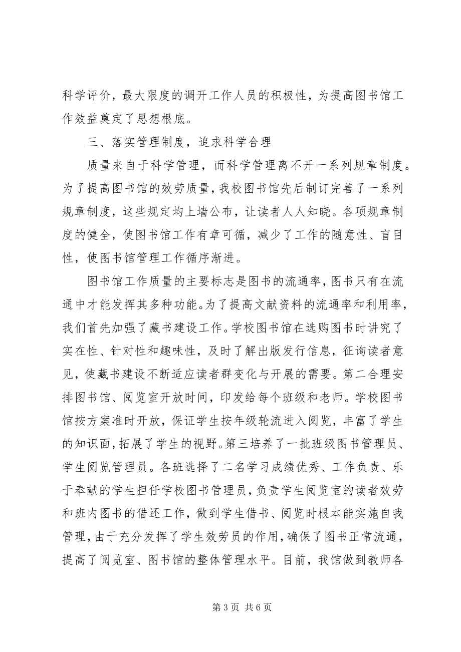 2023年XX省示范图书馆汇报材料新编.docx_第3页