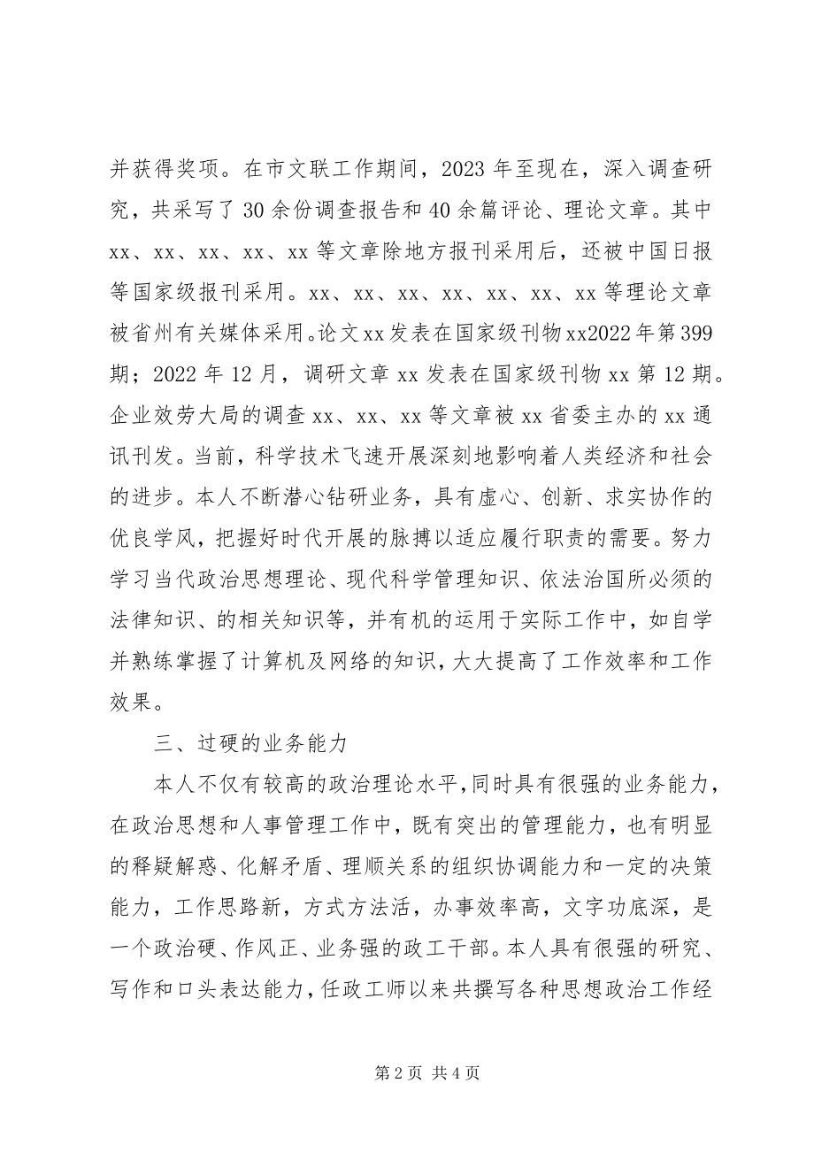 2023年申报高级政工师综合考核材料.docx_第2页